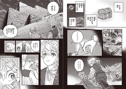 アルケミストページ アルケミスト 夢を旅した少年: 本・コミック・雑誌 | カドスト