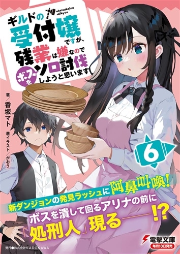 ギルドの受付嬢ですが、残業は嫌なのでボスをソロ討伐しようと思います 1〜8巻 Amazon.co.jp: ギルドの受付嬢ですが、残業は嫌なのでボスをソロ討伐