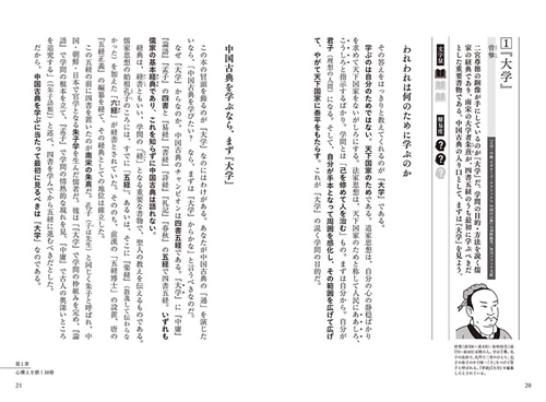 中国古典の名著50冊が1冊でざっと学べる: 本・コミック・雑誌