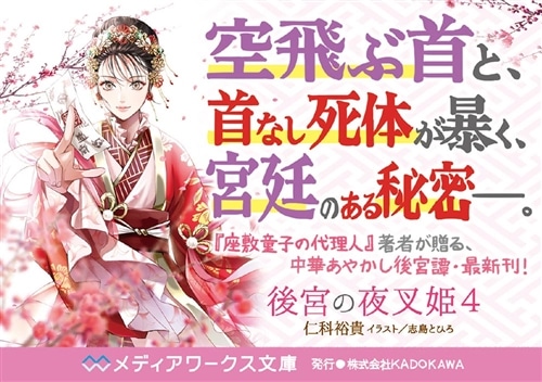 後宮の夜叉姫４