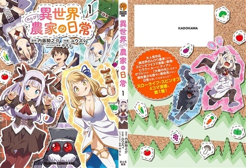 異世界のんびり農家の日常　1