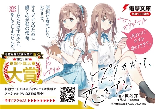 レプリカだって、恋をする。