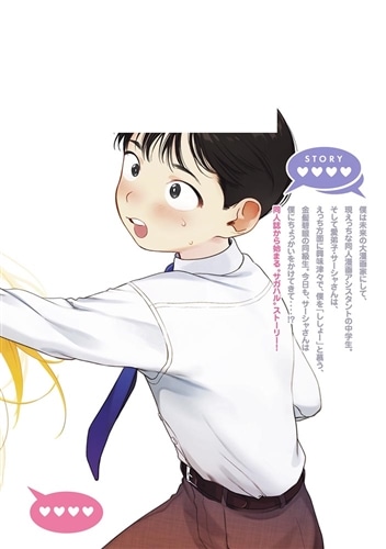 サーシャちゃんとクラスメイトオタクくん（2）