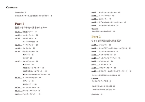 こだわり食感がおいしい 何度でも作りたいクッキーと焼き菓子