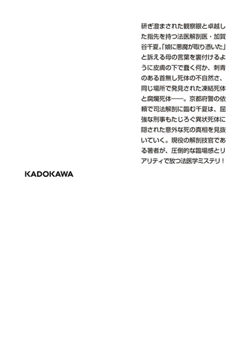 遺体鑑定医　加賀谷千夏の解剖リスト