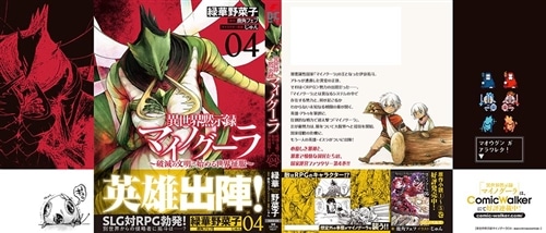 異世界黙示録マイノグーラ 04 ～破滅の文明で始める世界征服～: 本