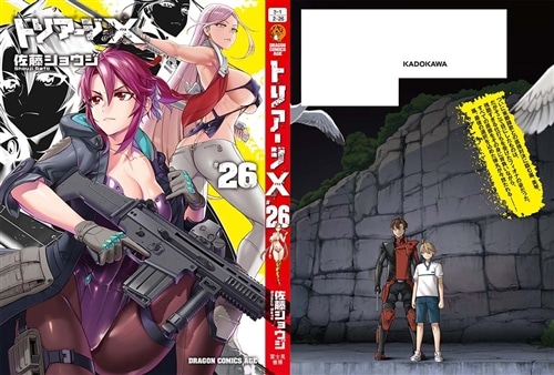 【中古】 トリアージＸ ２６/ＫＡＤＯＫＡＷＡ/佐藤ショウジ トリアージX 26: 本・コミック・雑誌 | カドスト | KADOKAWA公式