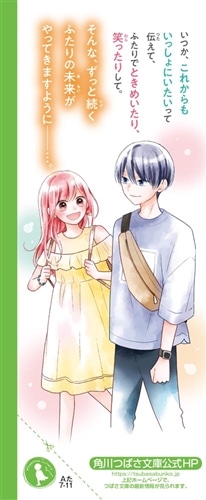 さよならは、言えない。（2） ずっと続くふたりの未来へ