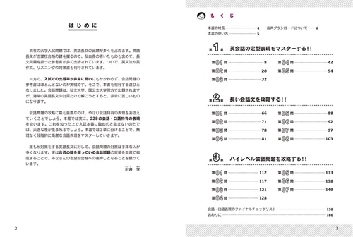 大学入試　肘井学の 英語会話問題が面白いほど解ける本　音声ダウンロード付