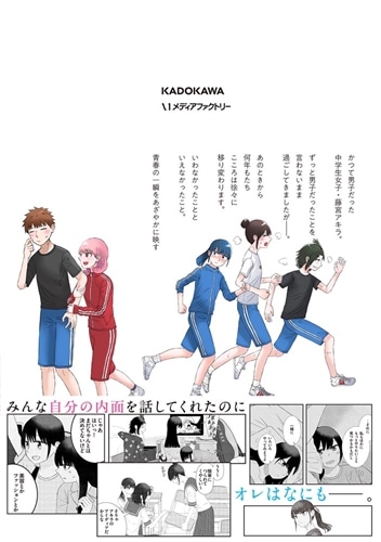 オレが私になるまで 5: 本・コミック・雑誌 | カドスト | KADOKAWA公式