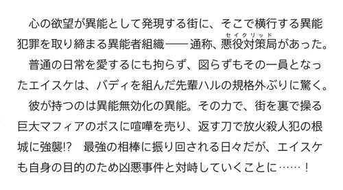 ヴィランズの王冠 ―あらゆる悪がひれ伏す異能―