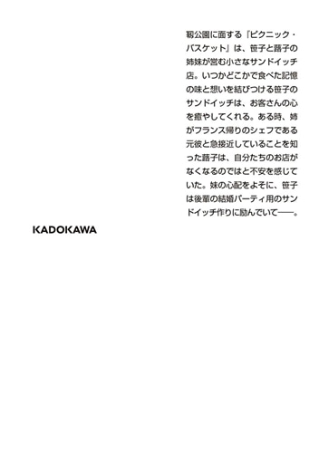 語らいサンドイッチ