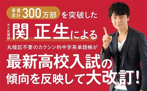 改訂版　高校入試　世界一わかりやすい中学英単語