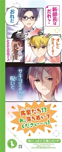 サキヨミ！（９） なくした力とまさかの告白