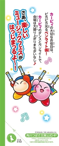 星のカービィ ミュージックフェスで大はしゃぎ！の巻: 本・コミック