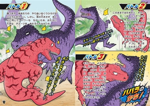 大バトル！ きょうりゅうキッズ きょうふの大王をたおせ！: 本