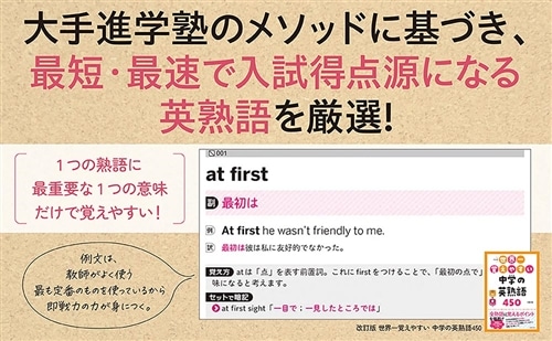 改訂版 世界一覚えやすい 中学の英熟語450: 本・コミック・雑誌