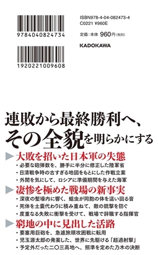 二〇三高地 旅順攻囲戦と乃木希典の決断