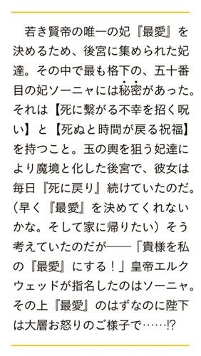 私と陛下の後宮生存戦略 ―不幸な妃は巻き戻れない―