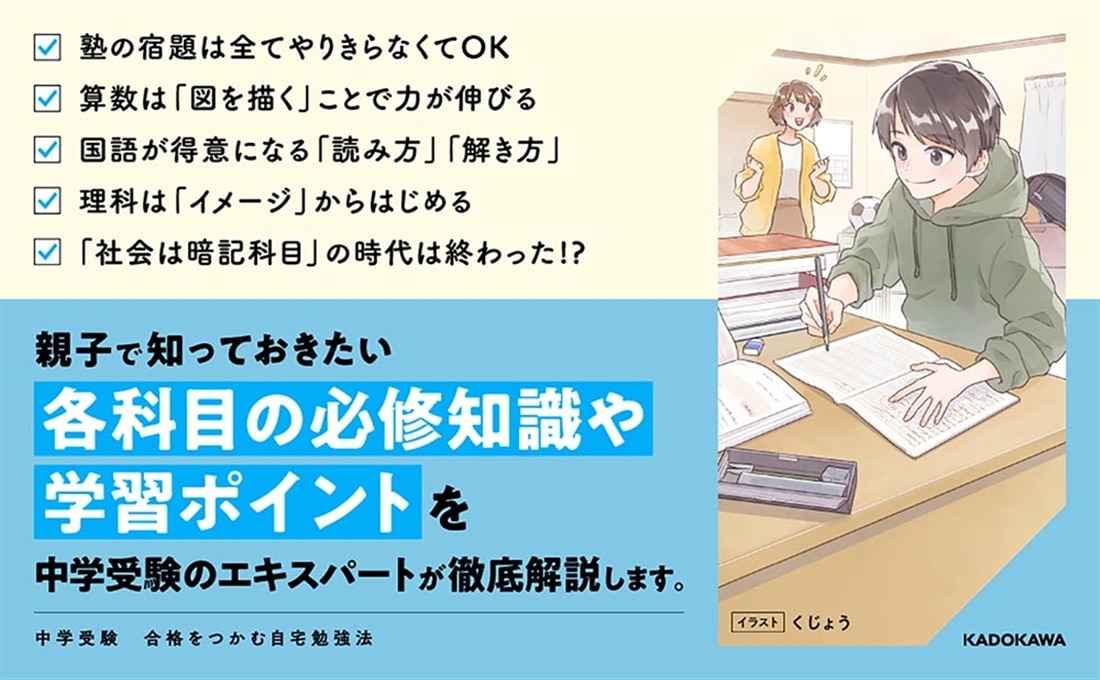 中学受験 合格をつかむ自宅勉強法: 本・コミック・雑誌 | カドスト