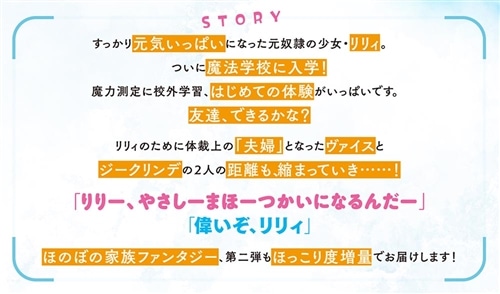 売れ残りの奴隷エルフを拾ったので、娘にすることにした２