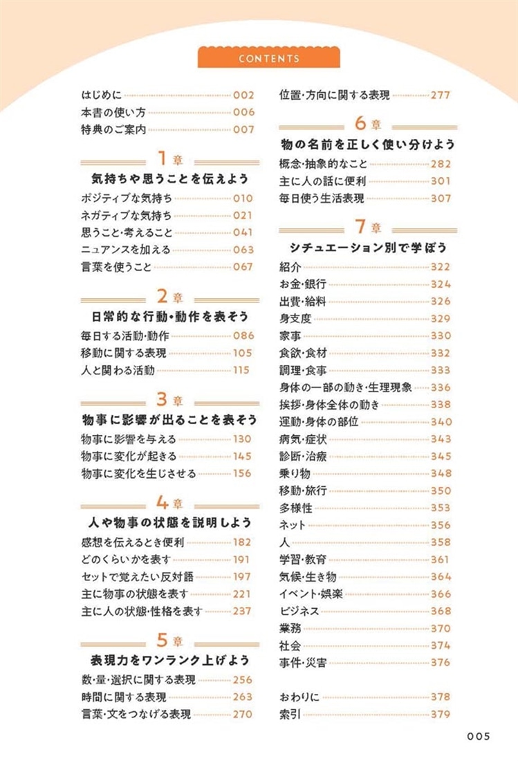 KALS 2026 単語リスト まいにちふれるスペイン語手帳2026 | スペイン語教室ADELANTE, 白水社