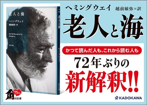 老人と海: 本・コミック・雑誌 | カドスト | KADOKAWA公式オンライン