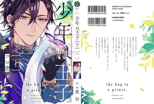 少年は王子　下