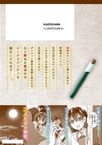 酔っぱらい盗賊、奴隷の少女を買う２