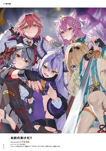ホロライブクリエイターコンテスト2023 pixiv COLLECTION: 本