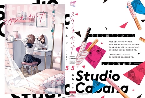 スタジオカバナ5: 本・コミック・雑誌 | カドスト | KADOKAWA公式