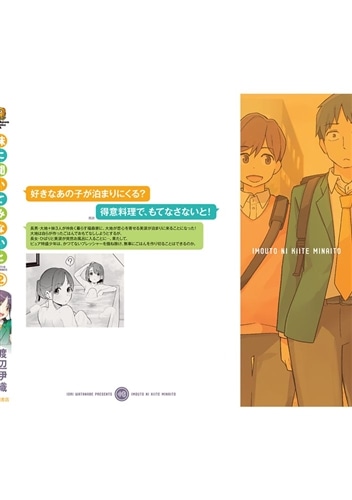 妹に聞いてみないと　（２）