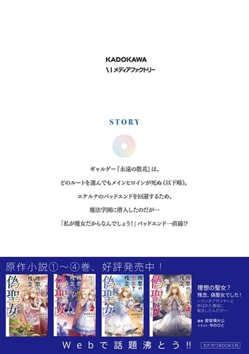 偽聖女クソオブザイヤー 2 理想の聖女？　残念、偽聖女でした！