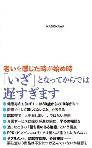 大往生の作法 在宅医だからわかった人生最終コーナーの歩き方