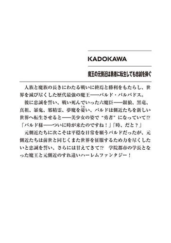 魔王の元側近は勇者に転生しても忠誠を捧ぐ