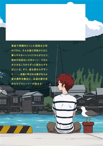 渚のサーメイド（1）