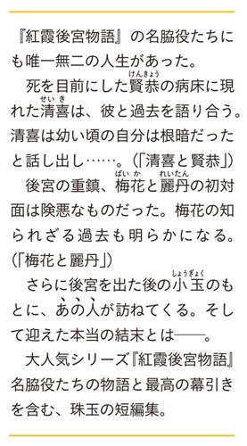 紅霞後宮物語　中幕 愛しき黄昏