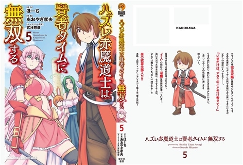 ハズレ赤魔道士は賢者タイムに無双する　5