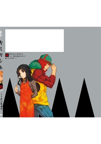 キミガシネ ‐多数決デスゲーム‐　（５）