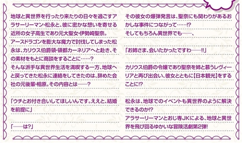 ご近所JK伊勢崎さんは異世界帰りの大聖女２ ～そして俺は彼女専用の魔力供給おじさんとして、突如目覚めた時空魔法で地球と異世界を駆け巡る～:  本・コミック・雑誌 | カドスト | KADOKAWA公式オンラインショップ