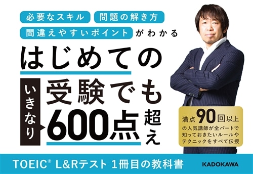 TOEIC(R) L&Rテスト １冊目の教科書