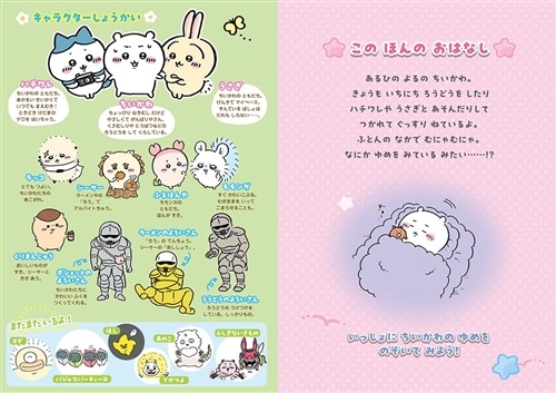 ちいかわをさがせ!!: 本・コミック・雑誌 | カドスト | KADOKAWA公式