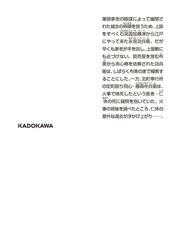 江戸の探偵 上訴の難