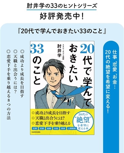 10代のきみに読んでほしい人生の教科書 豊かに生きるための33のヒント