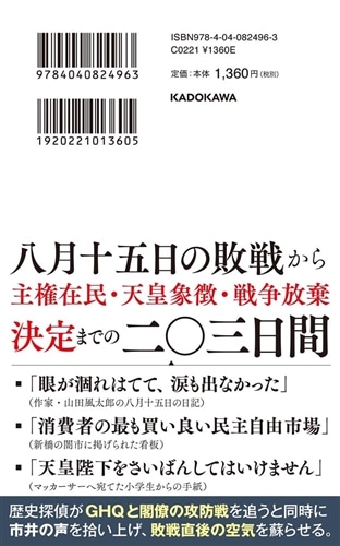 日本国憲法の二〇〇日