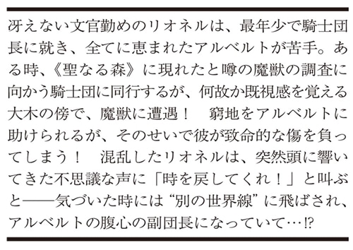 やり直しの世界で騎士団長と恋を知る