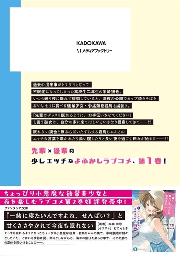 「一緒に寝たいんですよね、せんぱい？」と甘くささやかれて今夜も眠れない　１