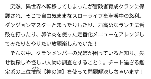 最強の鑑定士って誰のこと？ 20 ～満腹ごはんで異世界生活～