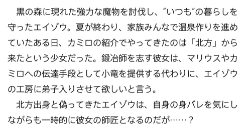 鍛冶屋ではじめる異世界スローライフ ９ 短編小説小冊子付き特装版