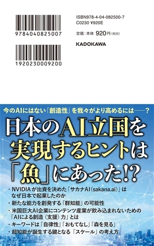 ＡＩにはできない 人工知能研究者が正しく伝える限界と可能性